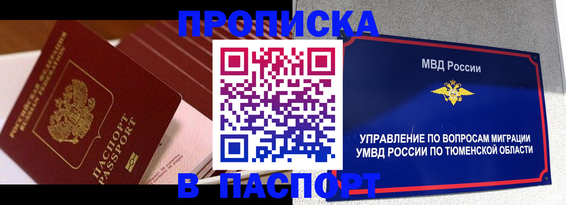 временная регистрация надежно в Свободном