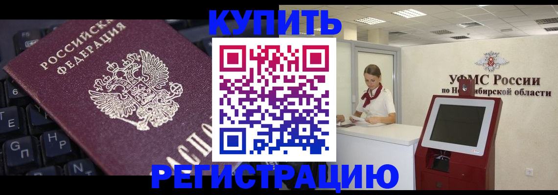 временная регистрация адрес в Свободном