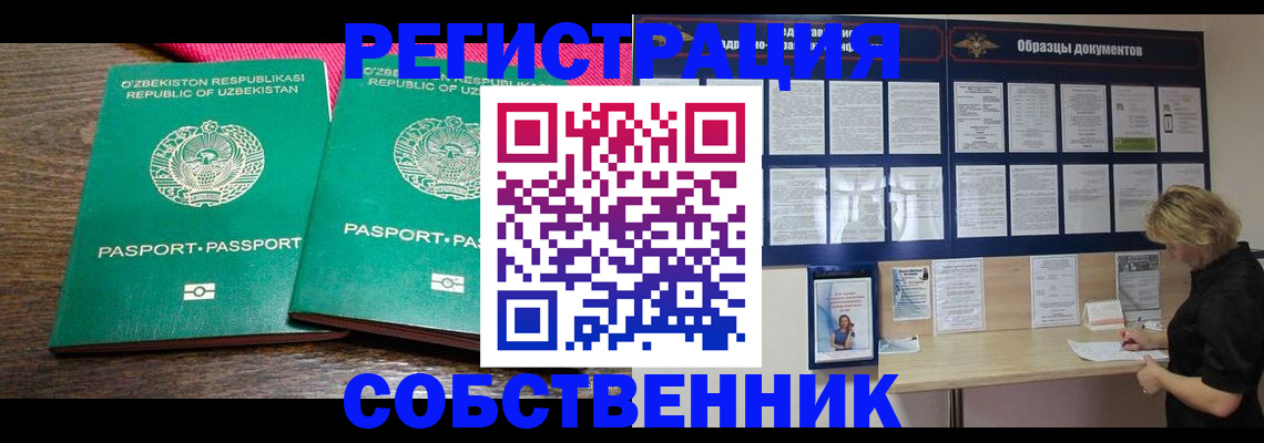 прописка для работы в Свободном